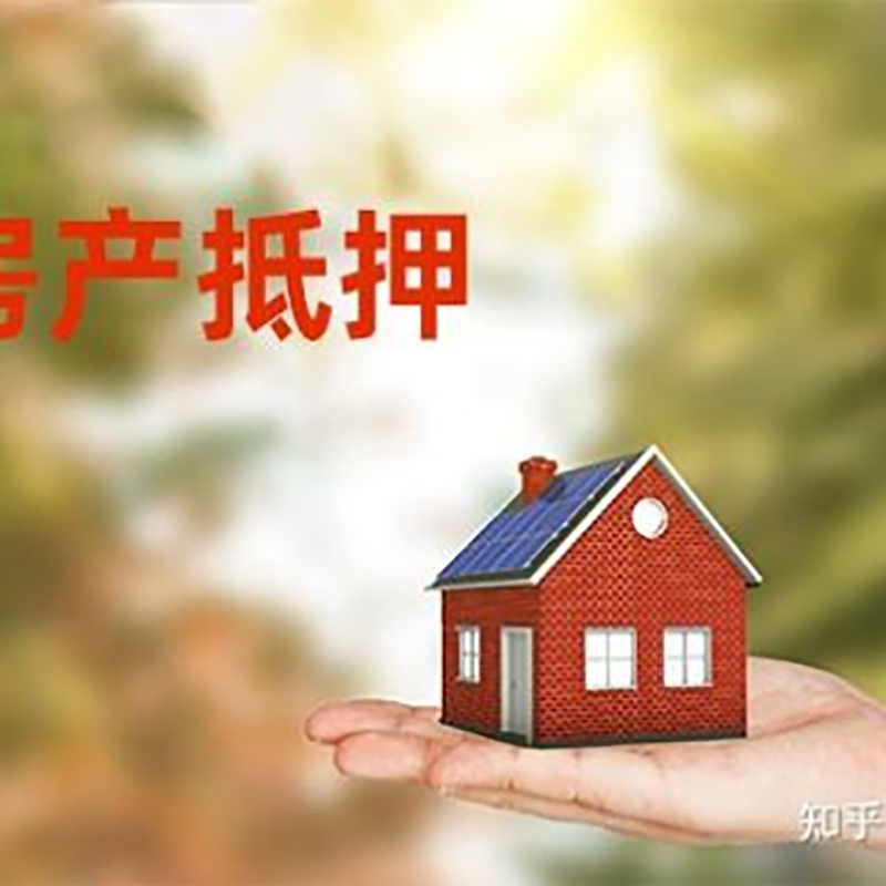 广东办理房屋抵押贷款流程有哪些--重庆房屋抵押贷款