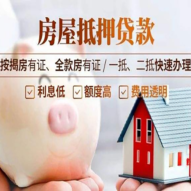 广东房子抵押贷款条件|房屋抵押贷款申请流程