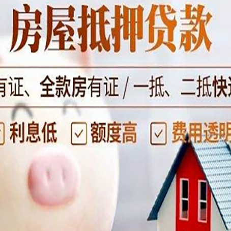广东房产抵押贷款要注意五大事项！