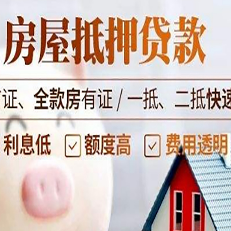广东房子二次抵押贷款的步骤？