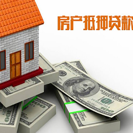 广东房屋抵押贷款的条件？