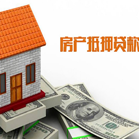 广东房屋抵押贷款申请的流程