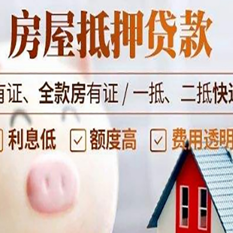 广东房产抵押贷款办理的流程