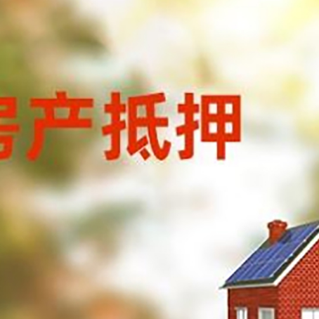 广东房屋抵押贷款需要房产证吗？
