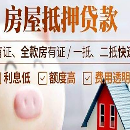 广东房屋抵押贷款需要什么手续？